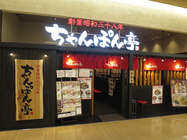 ちゃんぽん亭総本家プルメールHAT神戸店