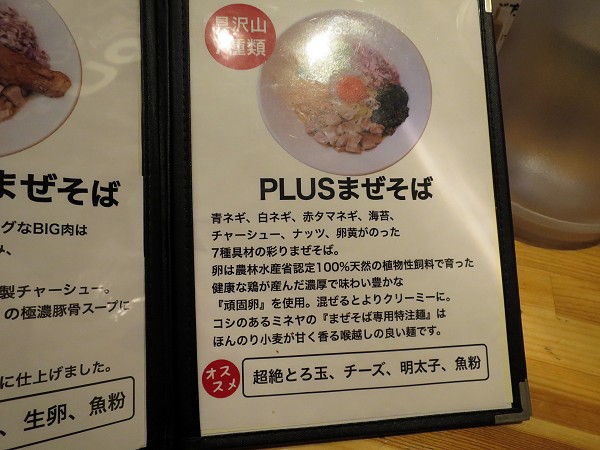 豚骨まぜそばKOZOU+