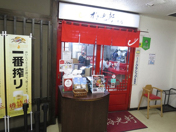 梅光軒本店