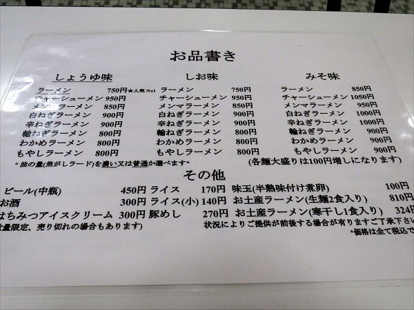ラーメンの蜂屋本店