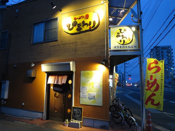 らーめん屋ひまわり