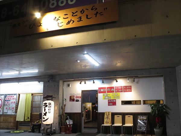 西北ラーメン”ひょんなことからはじめました”