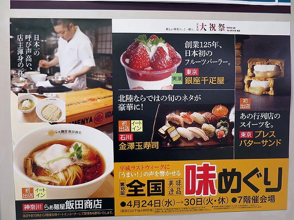 飯田商店大丸京都店催事出店