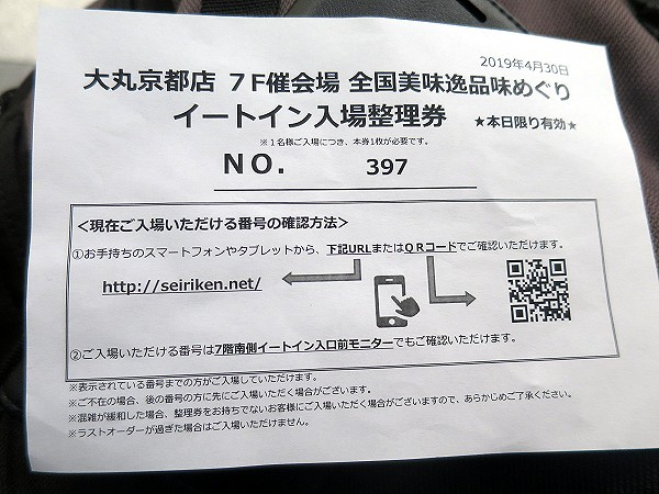 飯田商店大丸京都店催事出店