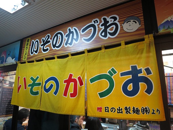 いそのかづお
