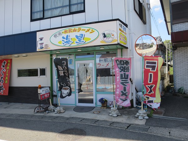 喫茶・軽食海里