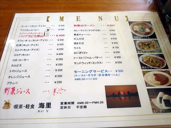 喫茶・軽食海里