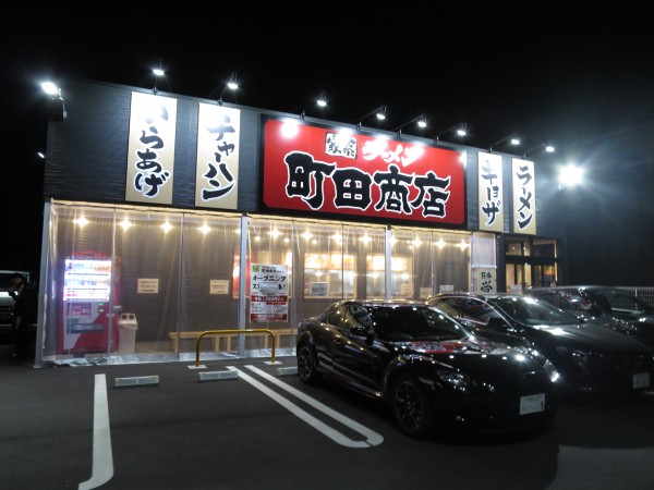 町田商店 明石店