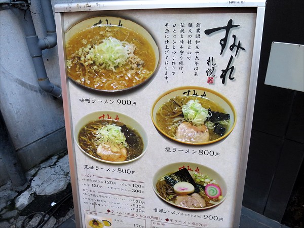 札幌すみれすすきの店