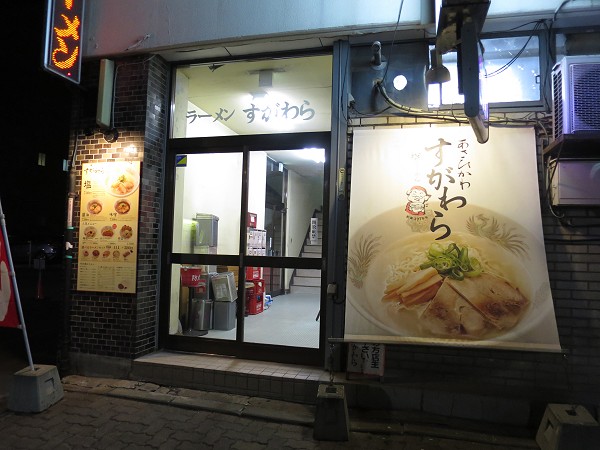 ラーメンすがわら