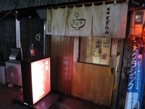 麺屋すずらん