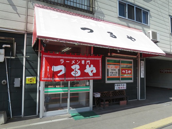 ラーメン専門つるや