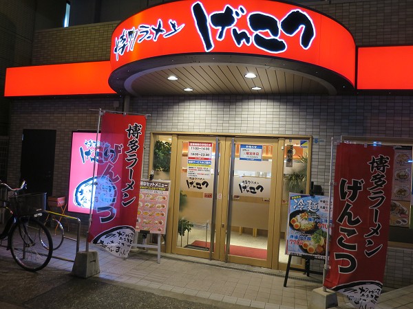 博多ラーメンげんこつ 灘店