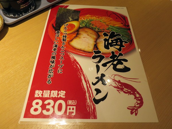 博多ラーメンげんこつ 灘店