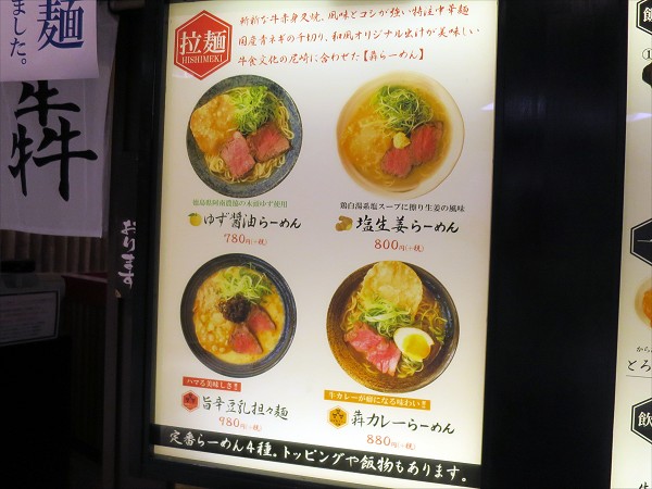 らーめん犇