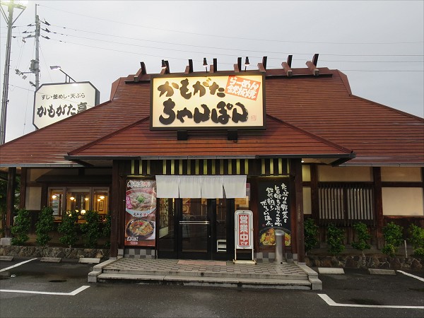かもがた亭