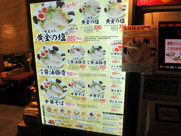 彩色ラーメンきんせい京都拉麺小路店