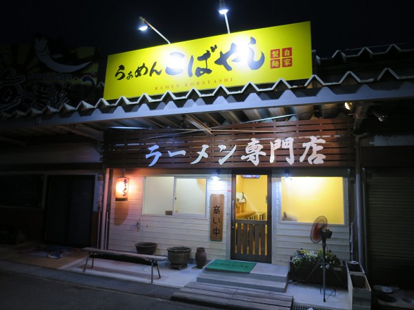 らぁめんこばやし