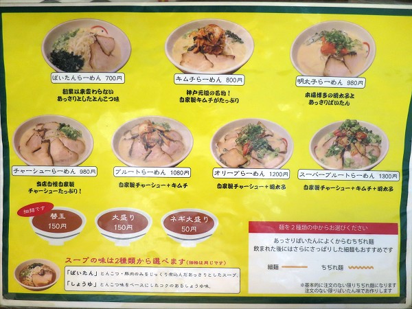 麺蔵 加納町本店