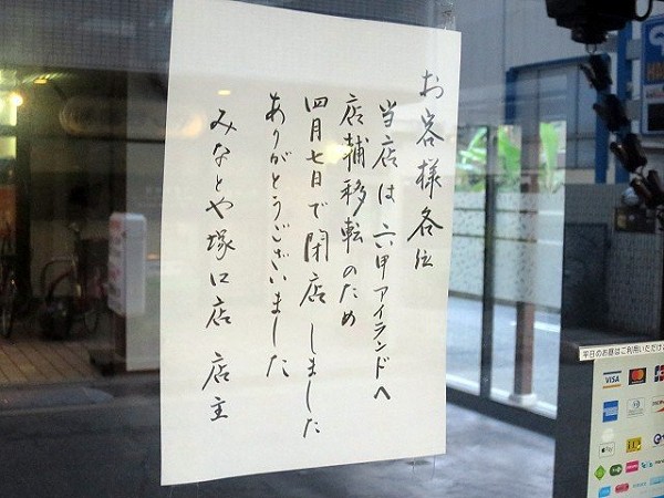 みなとや塚口店