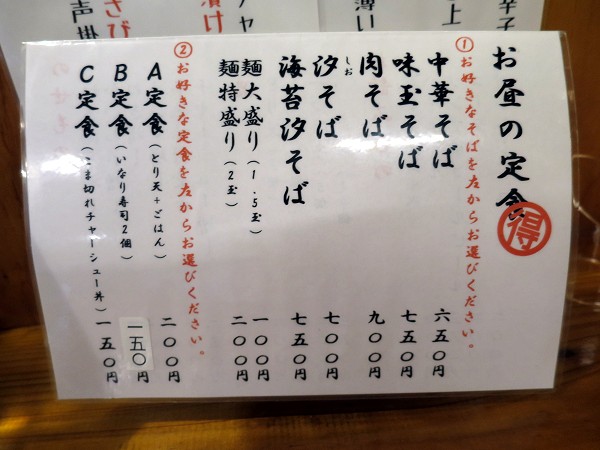 中華蕎麦みず川