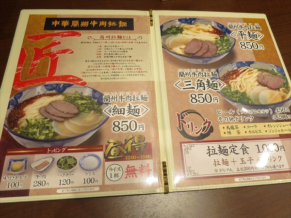 中華蘭州牛肉拉麺