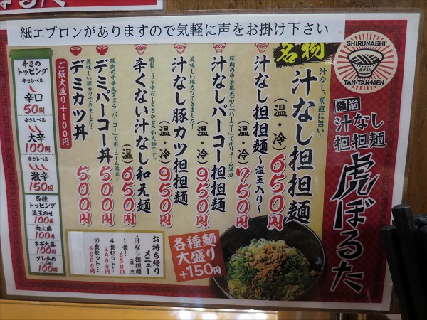 虎ぼるた田中店