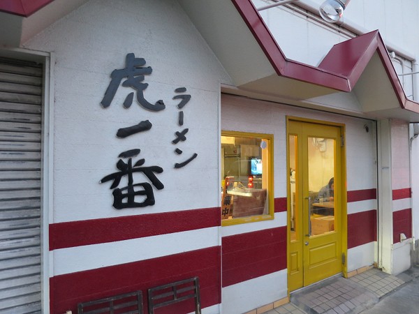 虎一番