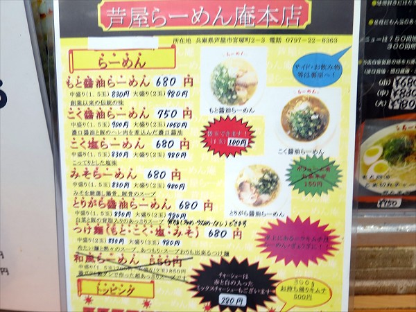 芦屋らーめん庵
