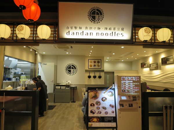 dandan noodles なんばラーメン一座店