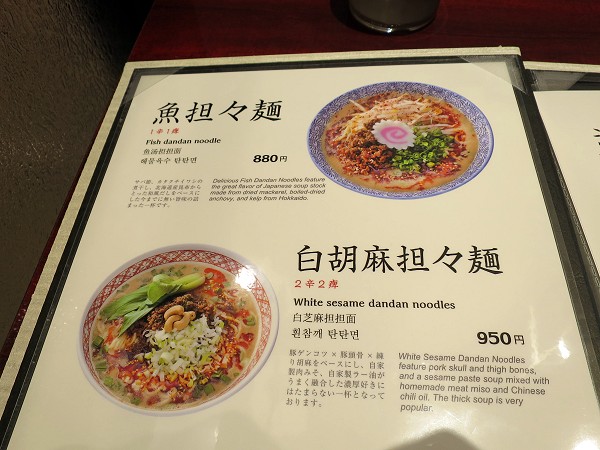 dandan noodles なんばラーメン一座店