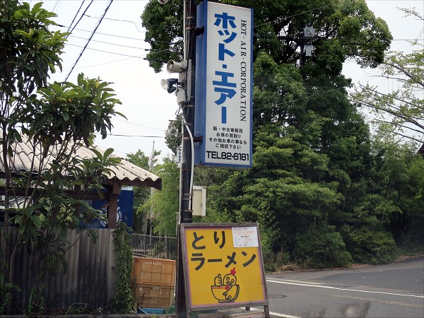 ホット・エアー