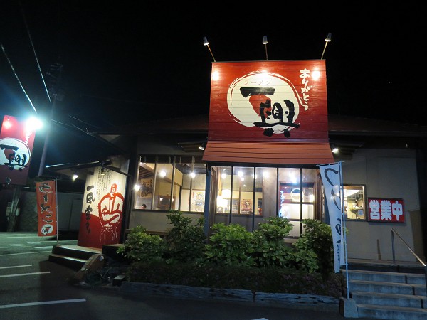 ラーメン一興久万の台店