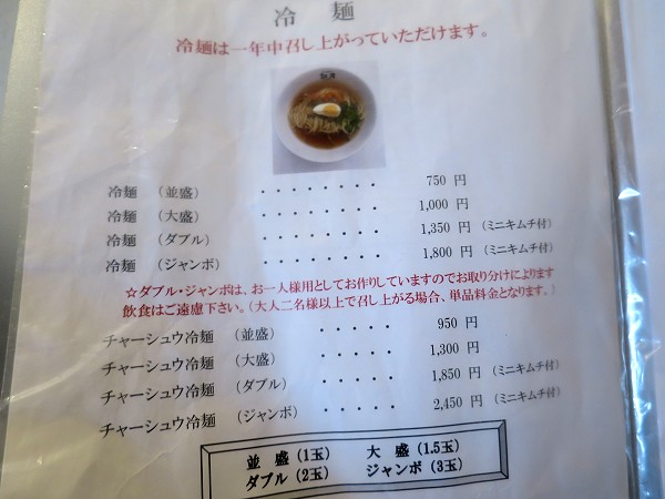 別府冷麵胡月