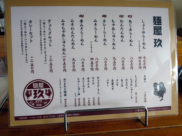 麺屋玖