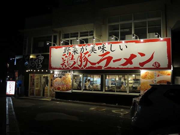 ラーメンまる重