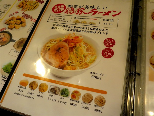ラーメンまる重