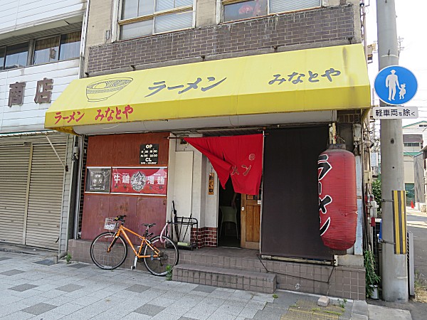 ラーメンみなとや