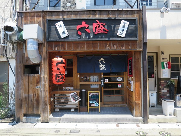 六盛北浜店
