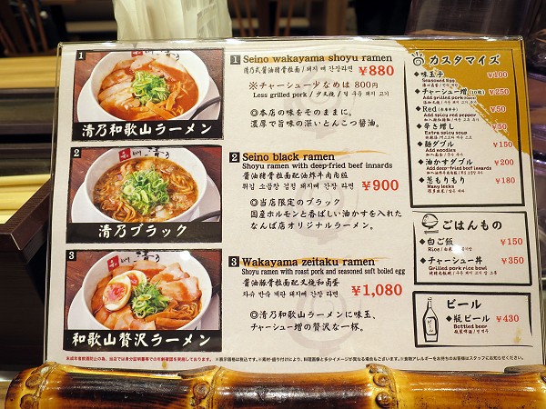 和Dining清乃なんばラーメン一座店