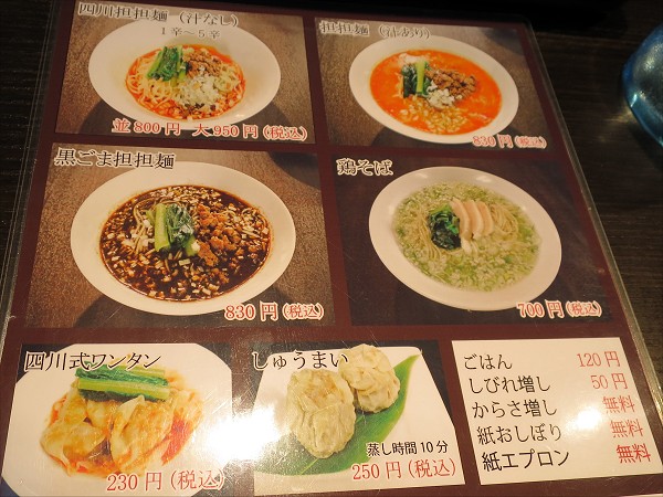 四川担担麺蒼雲