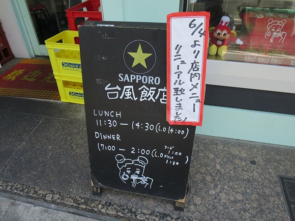 台風飯店