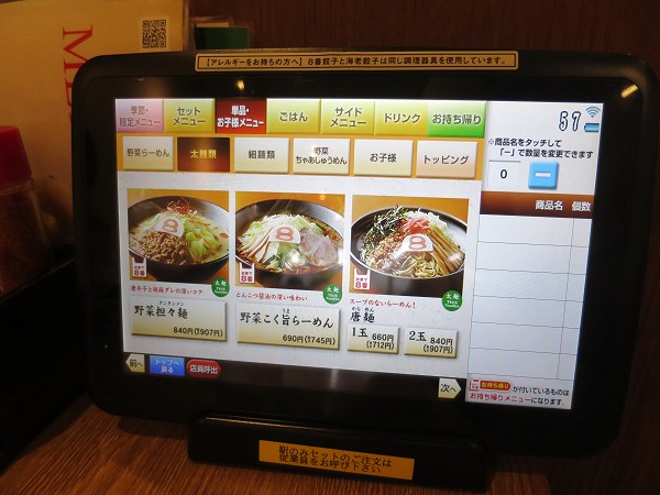 8番らーめん福井駅店