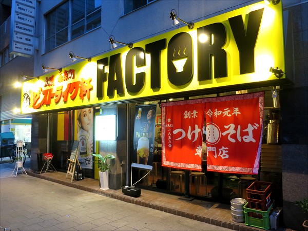 どストライク軒FACTORY