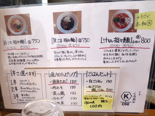 担々麺くろおに