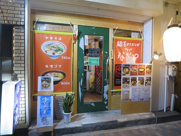 中華そばなおや