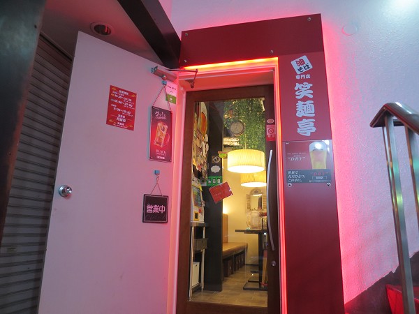 笑麺亭神戸生田新道店