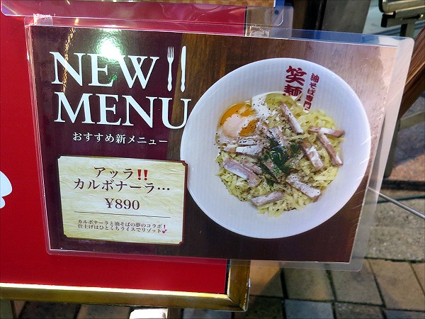 笑麺亭神戸生田新道店