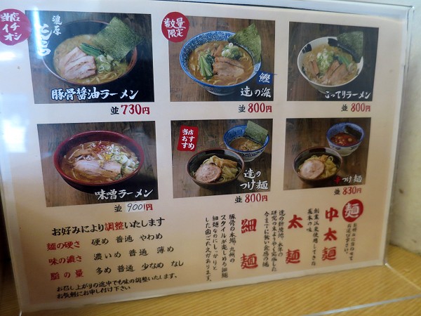 麺屋達本店