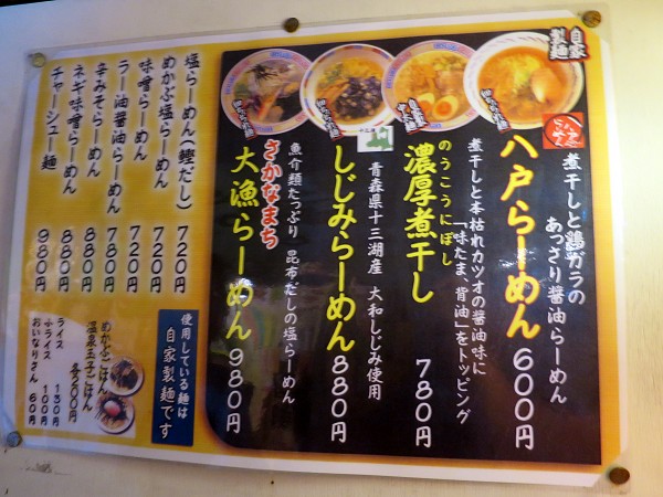 味のめん匠
